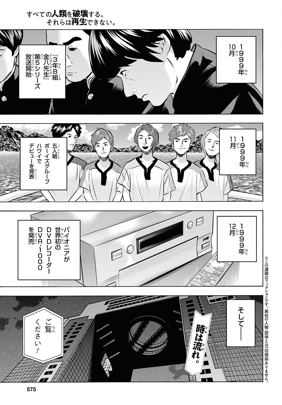 すべての人類を破壊する。それらは再生できない。 第61話 - Page 1