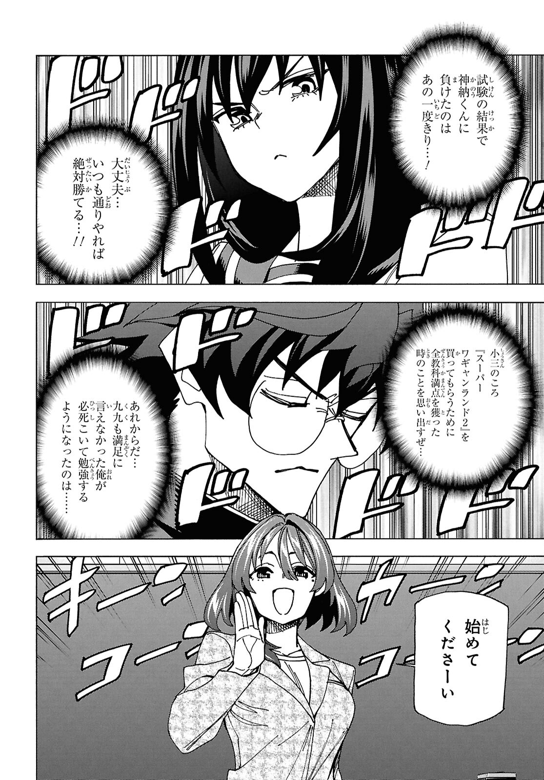 すべての人類を破壊する。それらは再生できない。 第61話 - Page 16