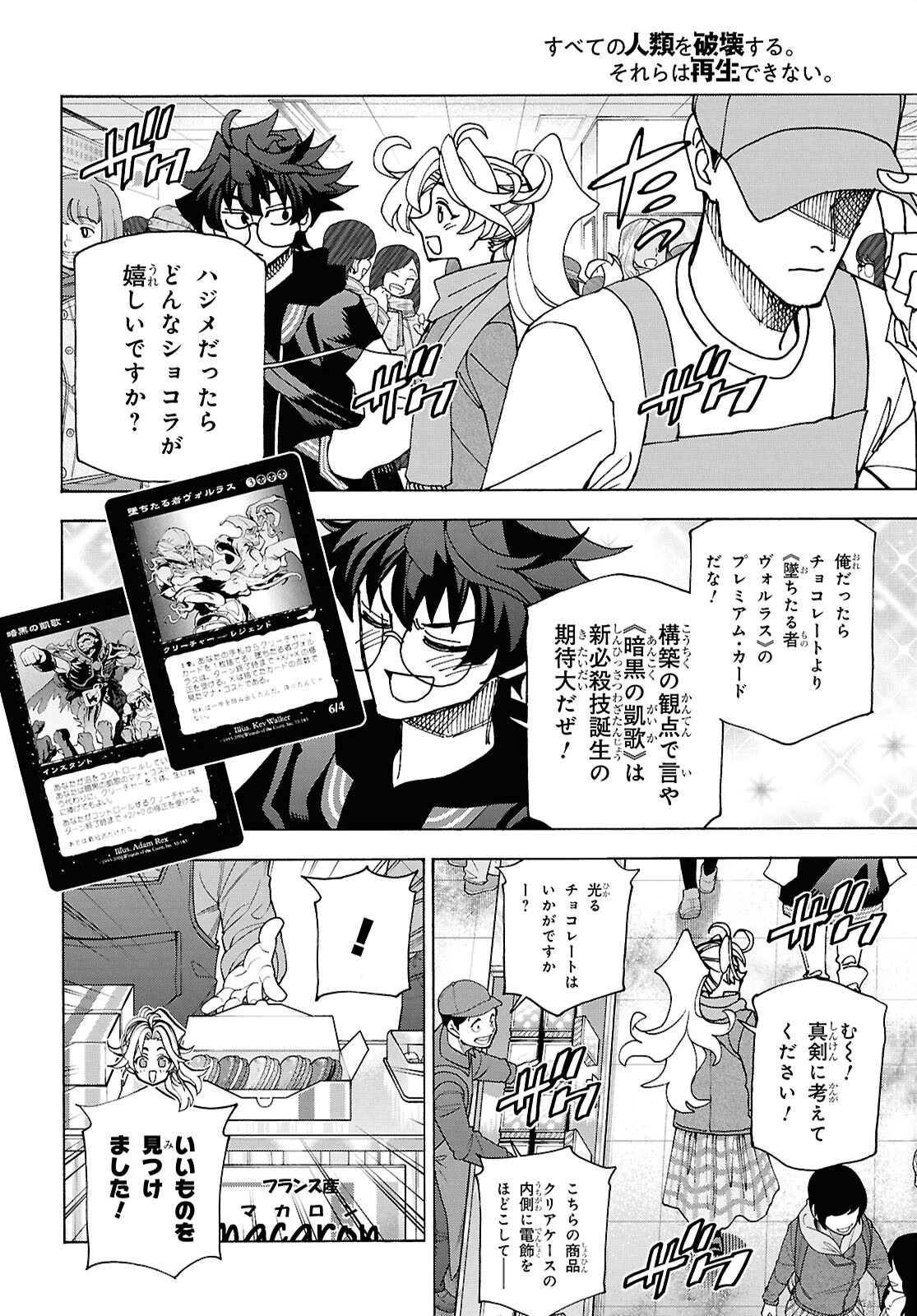 すべての人類を破壊する。それらは再生できない。 第61話 - Page 22