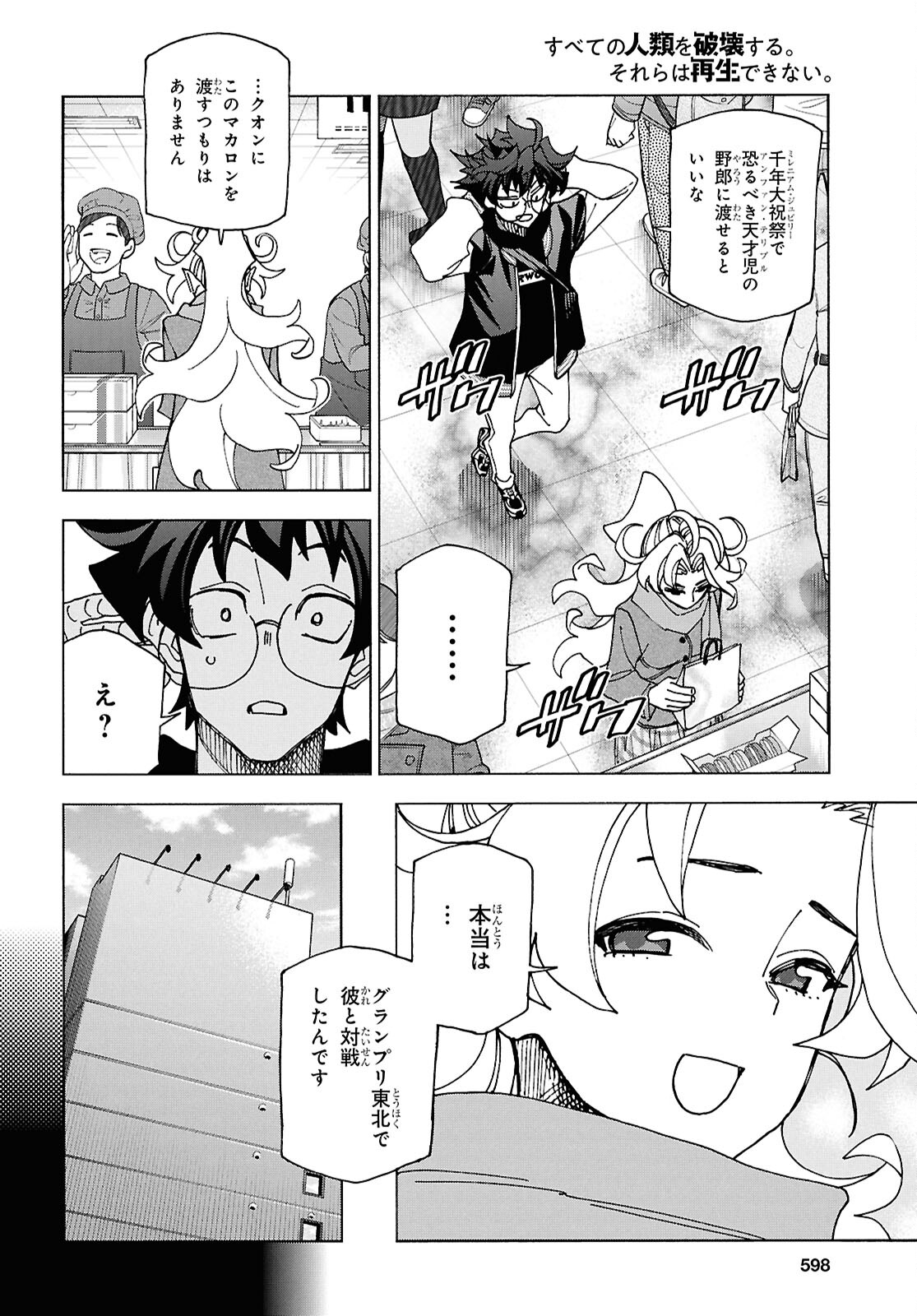 すべての人類を破壊する。それらは再生できない。 第61話 - Page 24