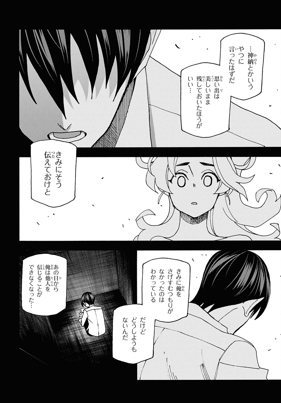 すべての人類を破壊する。それらは再生できない。 第61話 - Page 26