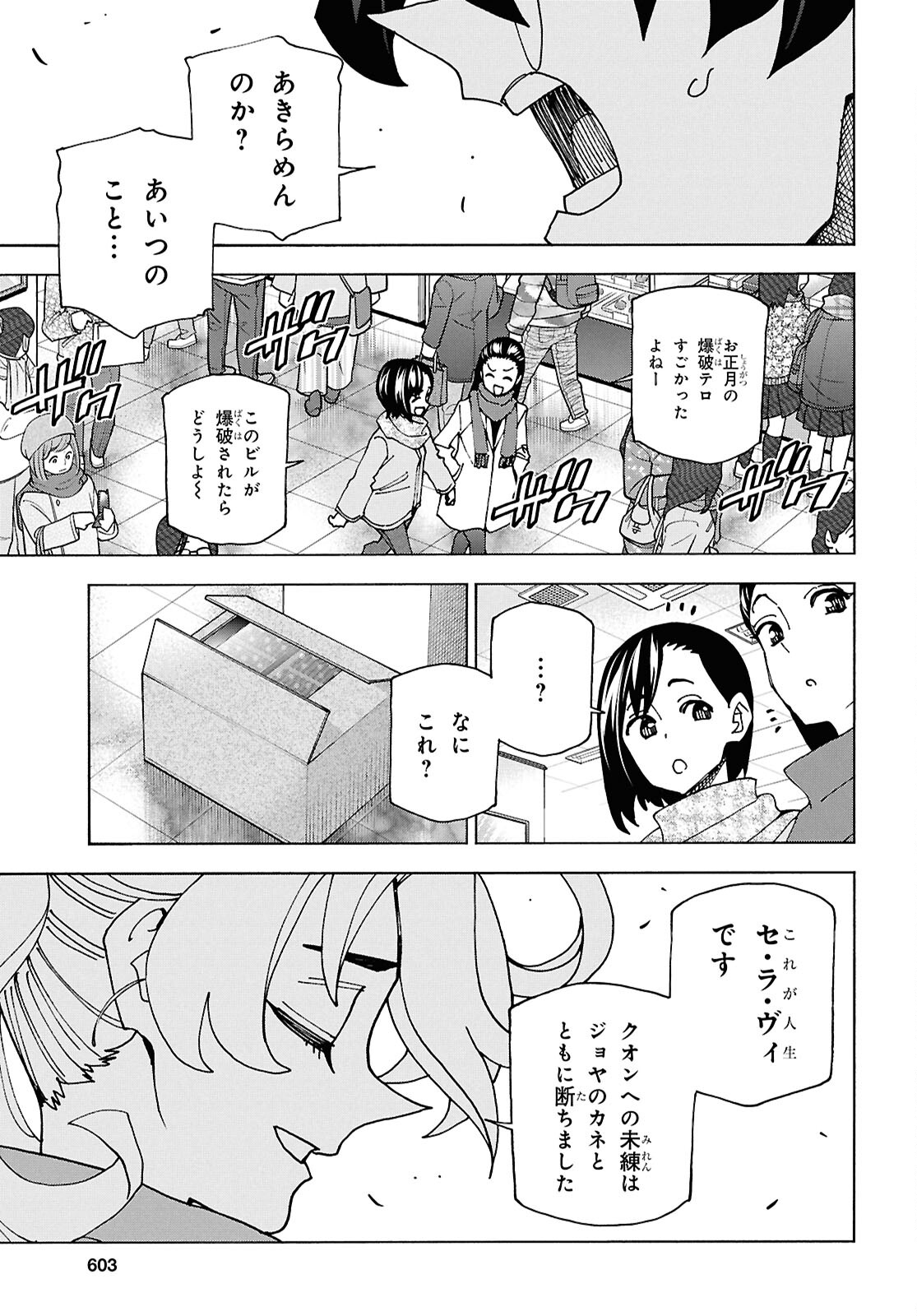 すべての人類を破壊する。それらは再生できない。 第61話 - Page 29