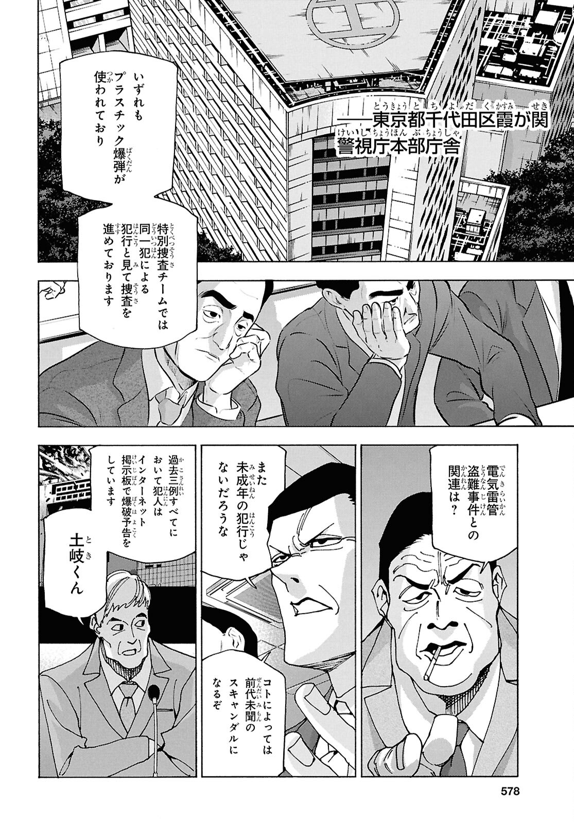 すべての人類を破壊する。それらは再生できない。 第61話 - Page 4