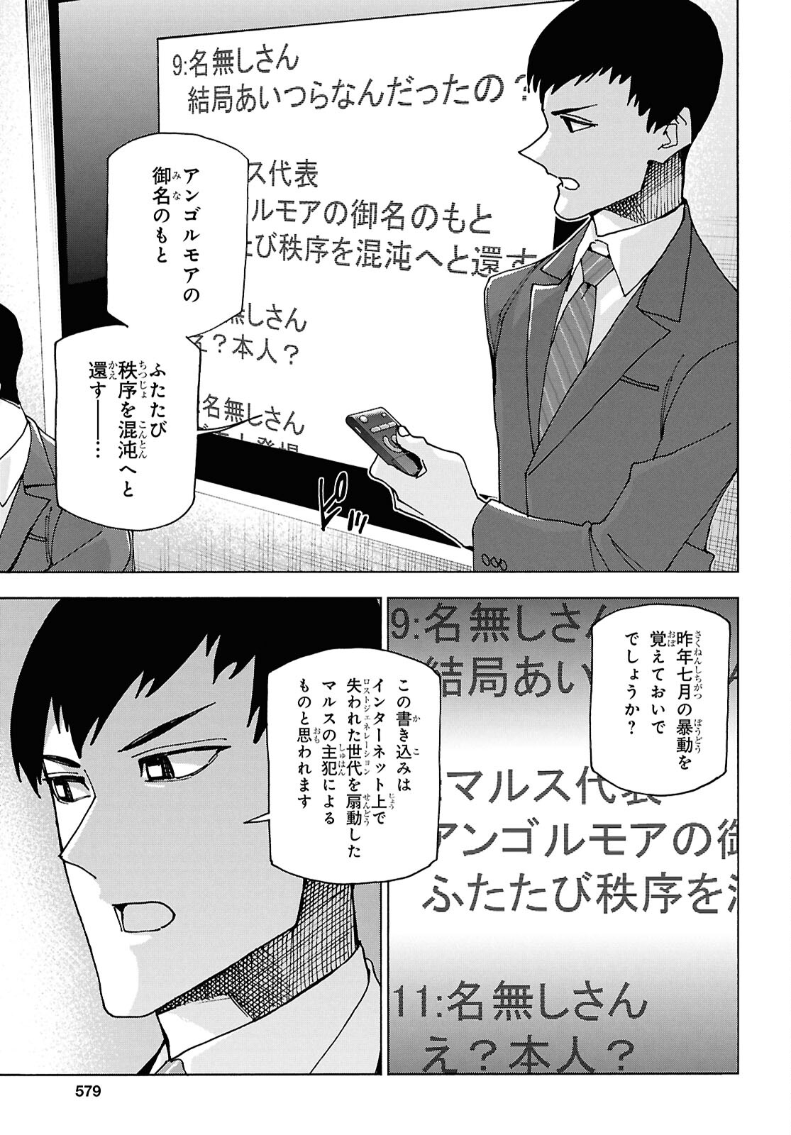 すべての人類を破壊する。それらは再生できない。 第61話 - Page 5