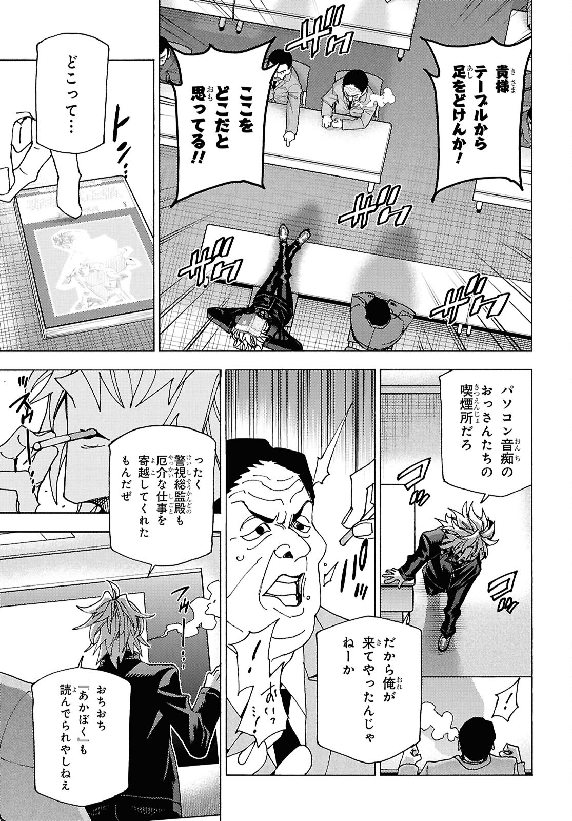 すべての人類を破壊する。それらは再生できない。 第61話 - Page 7