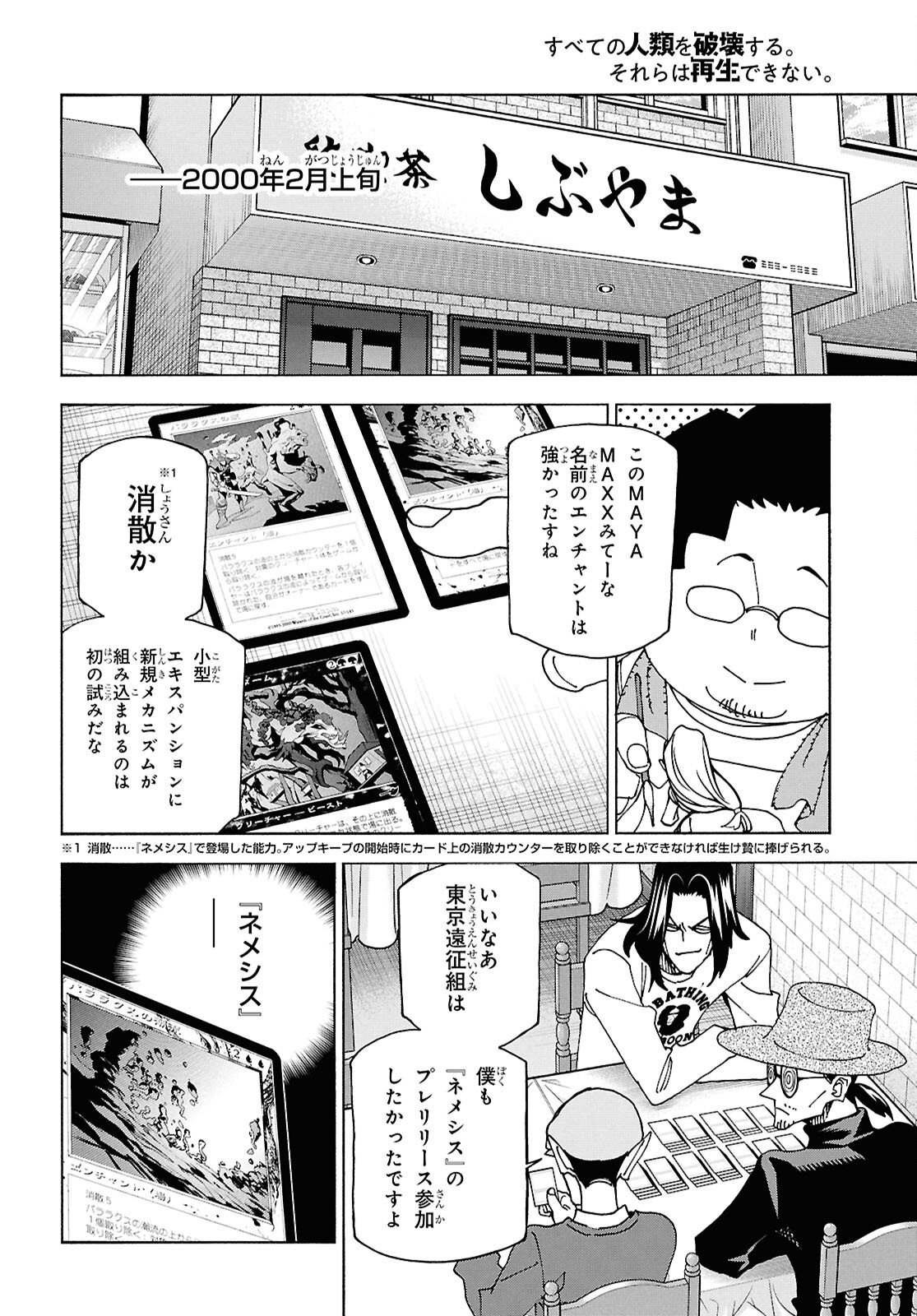 すべての人類を破壊する。それらは再生できない。 第61話 - Page 10