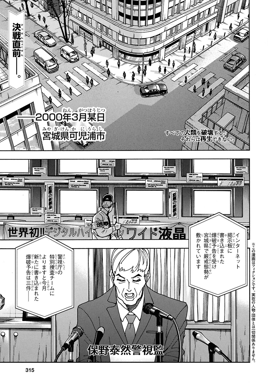 すべての人類を破壊する。それらは再生できない。 第62.1話 - Page 1