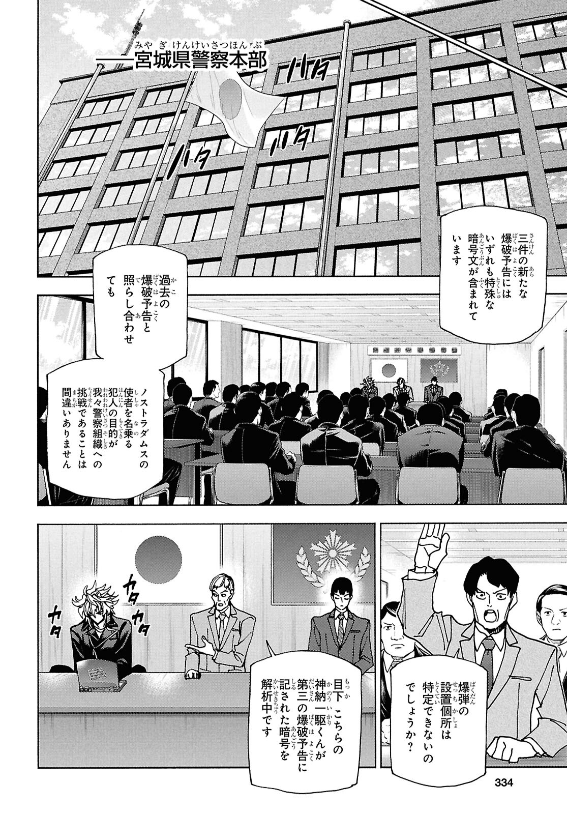 すべての人類を破壊する。それらは再生できない。 第62.1話 - Page 20