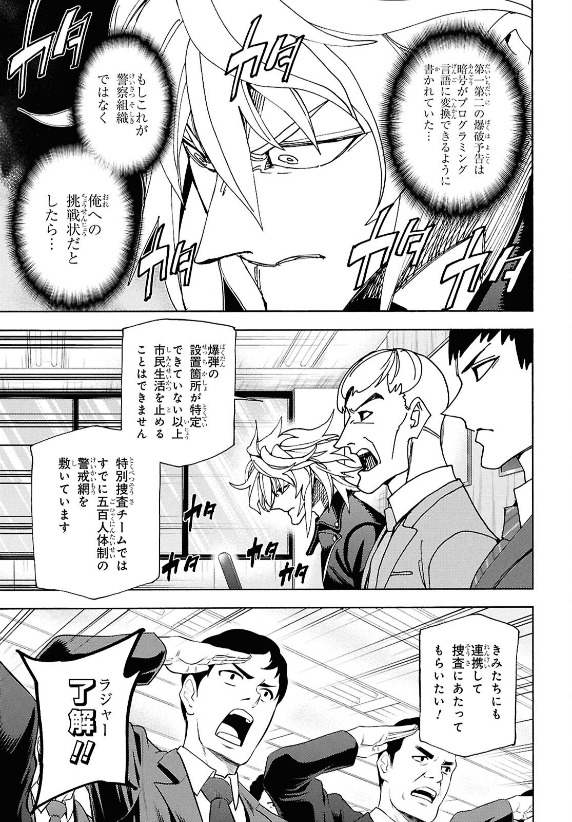 すべての人類を破壊する。それらは再生できない。 第62.1話 - Page 21