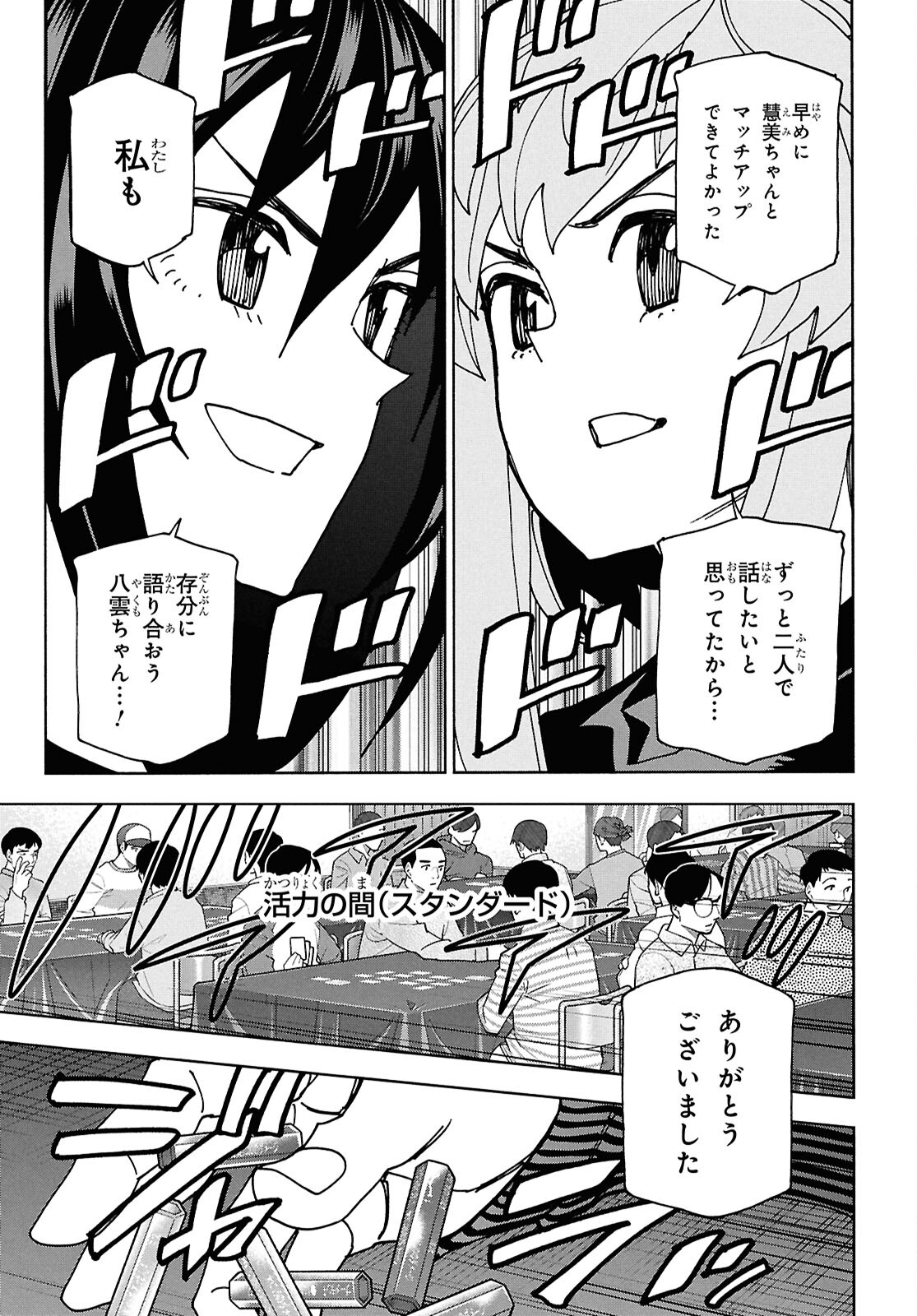 すべての人類を破壊する。それらは再生できない。 第62.1話 - Page 25