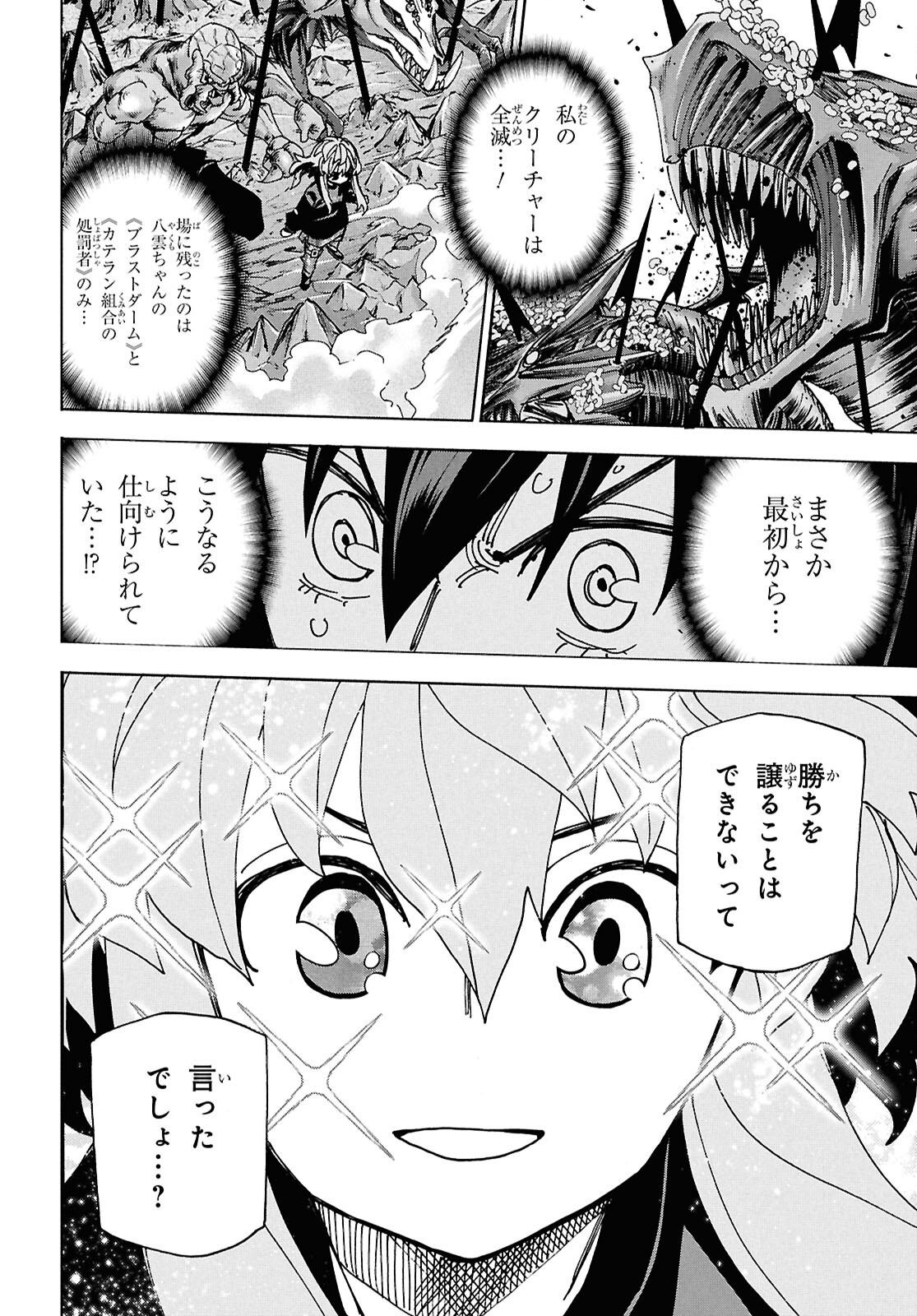 すべての人類を破壊する。それらは再生できない。 第62.1話 - Page 44