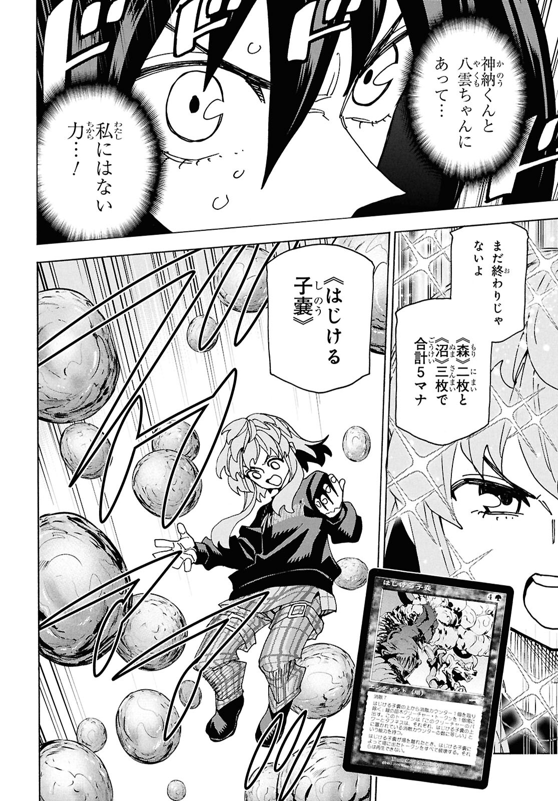 すべての人類を破壊する。それらは再生できない。 第62.1話 - Page 46