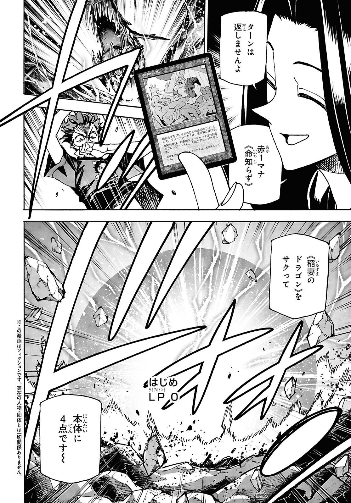 すべての人類を破壊する。それらは再生できない。 第63話 - Page 4