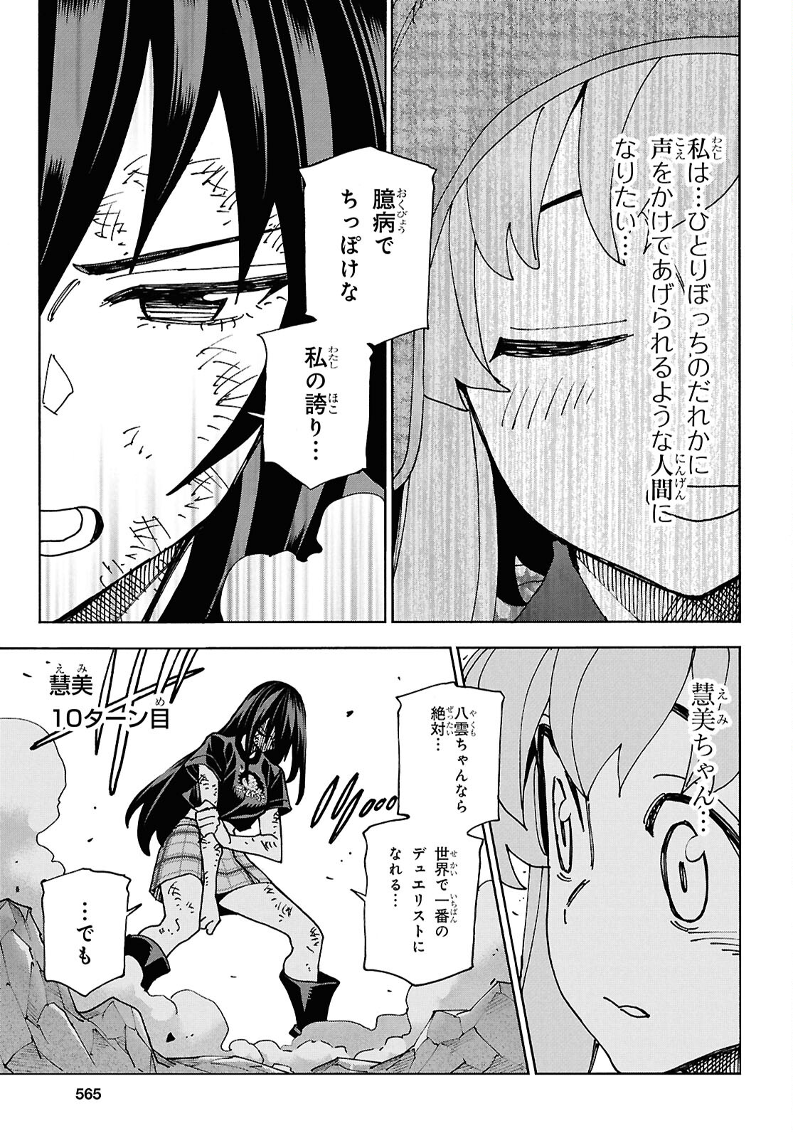 すべての人類を破壊する。それらは再生できない。 第63話 - Page 31