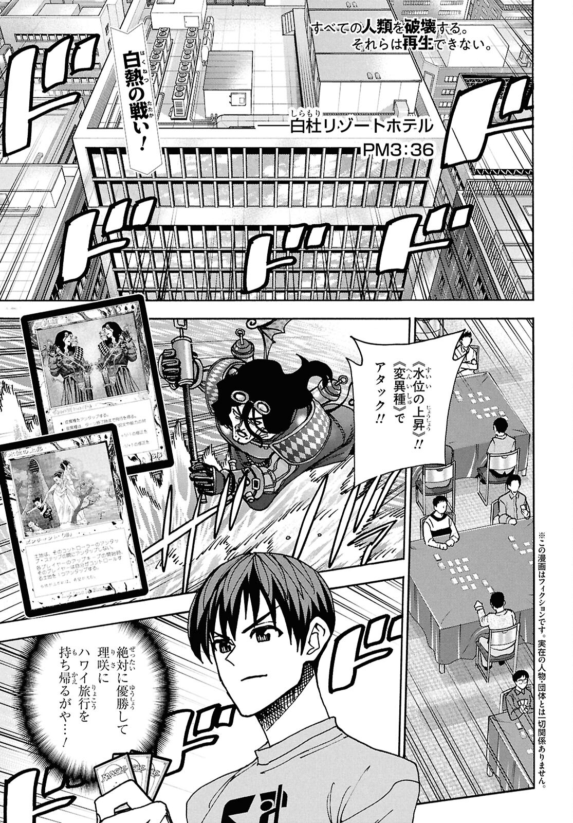 すべての人類を破壊する。それらは再生できない。 第64話 - Page 1