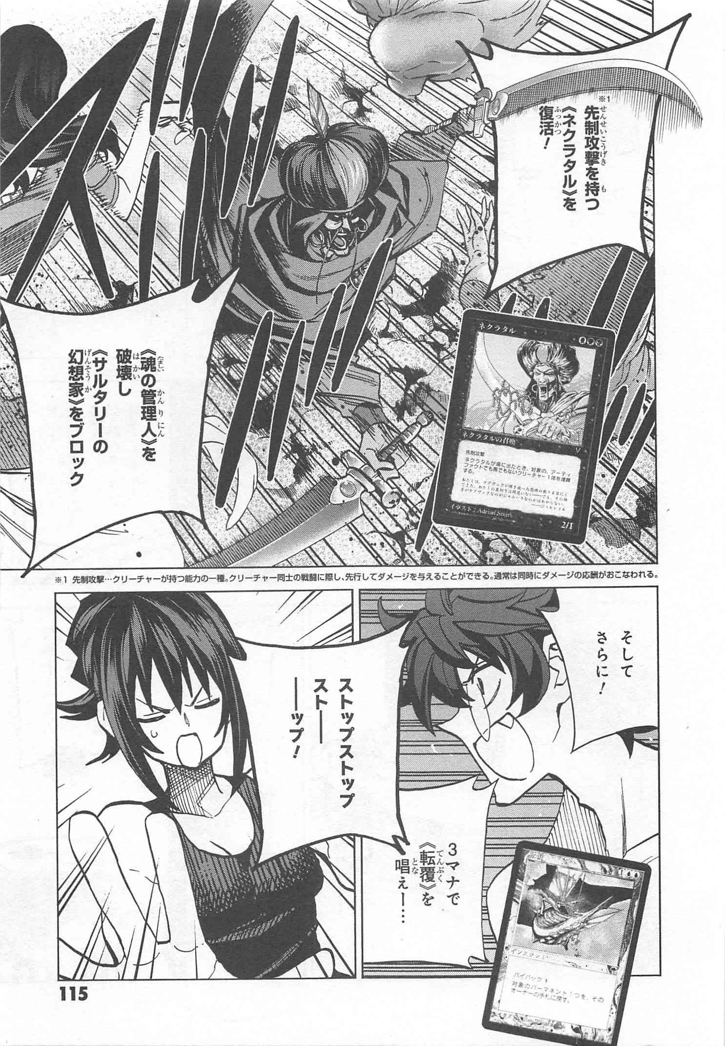 すべての人類を破壊する。それらは再生できない。 第7話 - Page 23