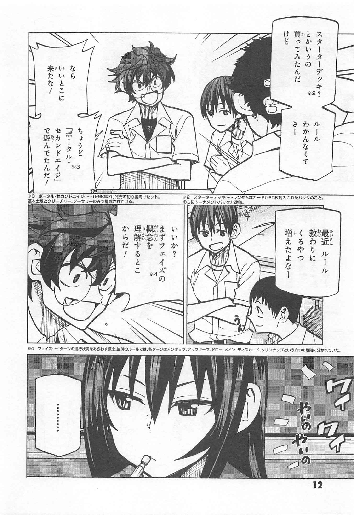 すべての人類を破壊する。それらは再生できない。 第9話 - Page 8