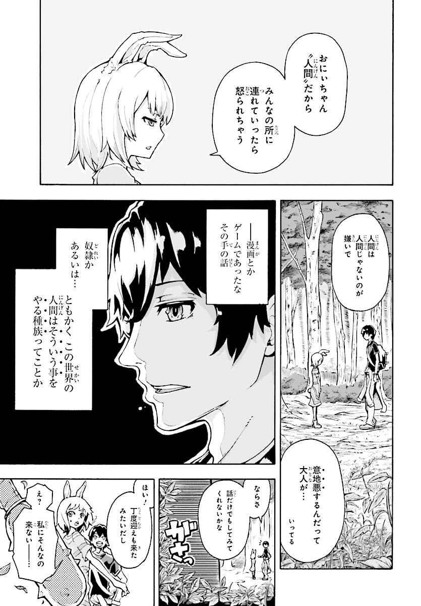 田舎のホームセンター男の自由な異世界生活 第1話 - Page 11