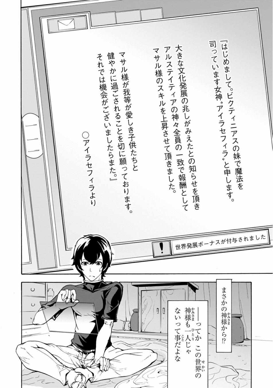 田舎のホームセンター男の自由な異世界生活 第11話 - Page 5