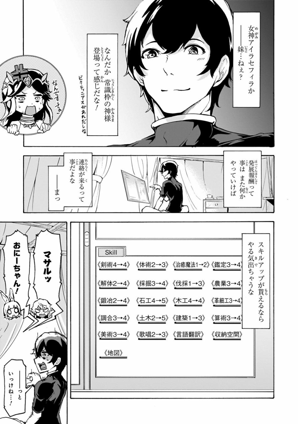 田舎のホームセンター男の自由な異世界生活 第11話 - Page 6