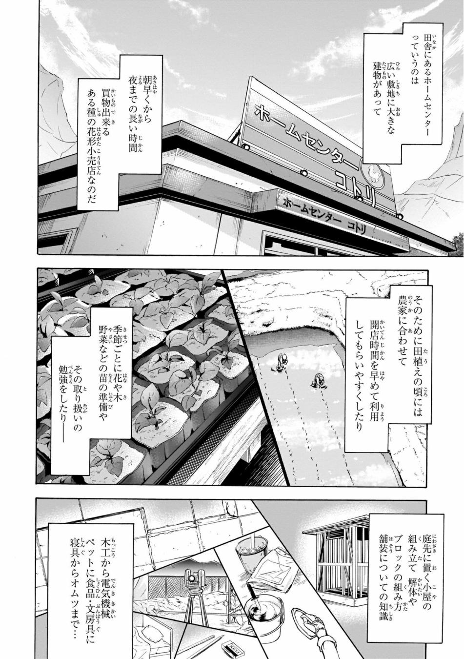 田舎のホームセンター男の自由な異世界生活 第13話 - Page 26