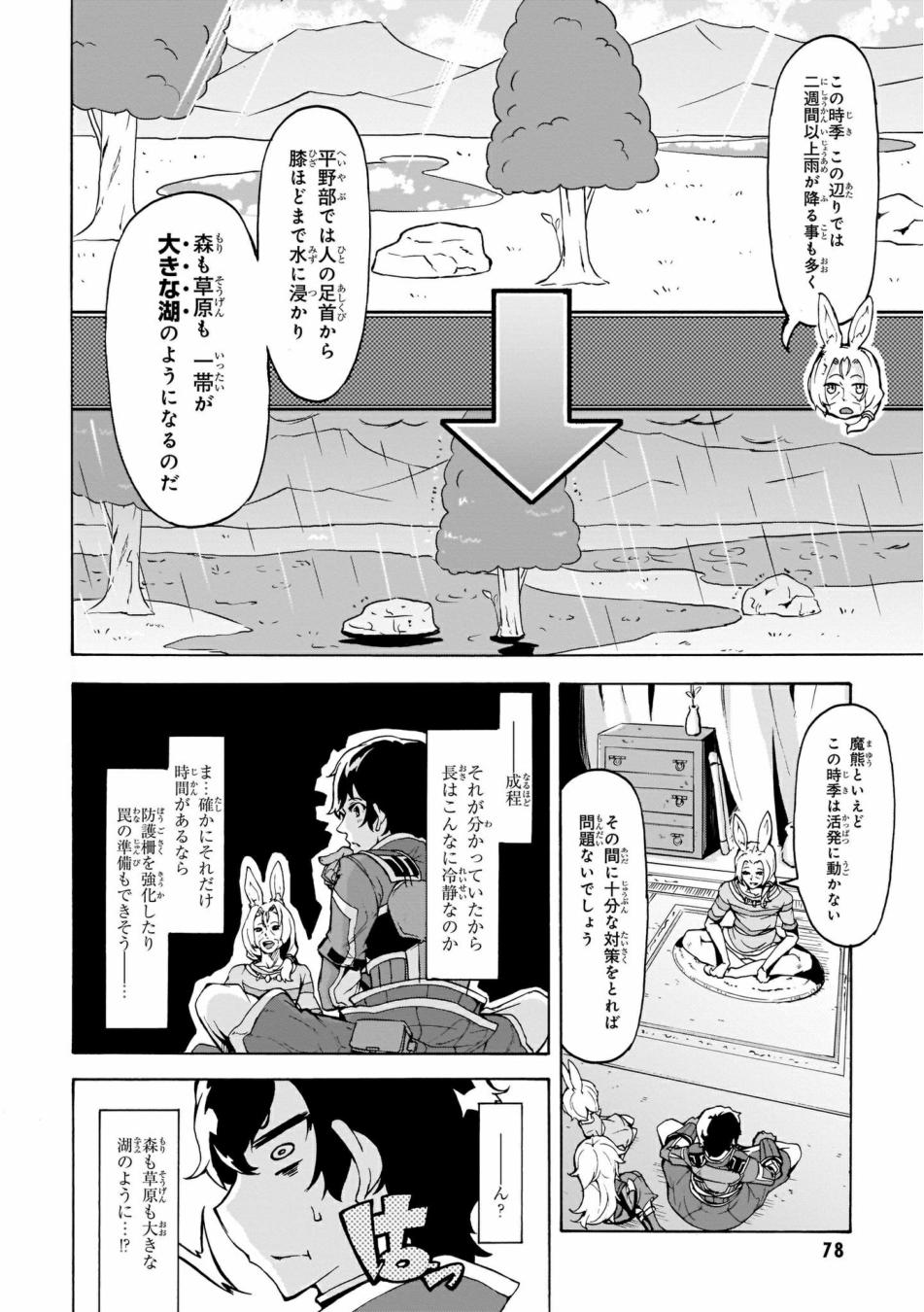 田舎のホームセンター男の自由な異世界生活 第13話 - Page 8