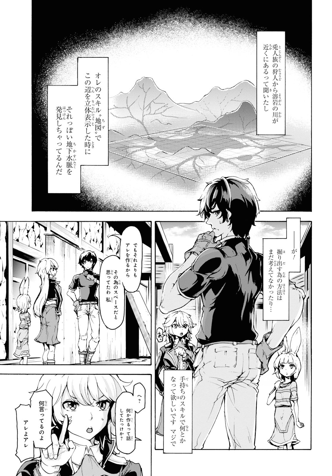 田舎のホームセンター男の自由な異世界生活 第18話 - Page 25