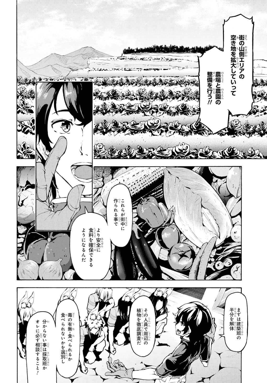 田舎のホームセンター男の自由な異世界生活 第19話 - Page 16