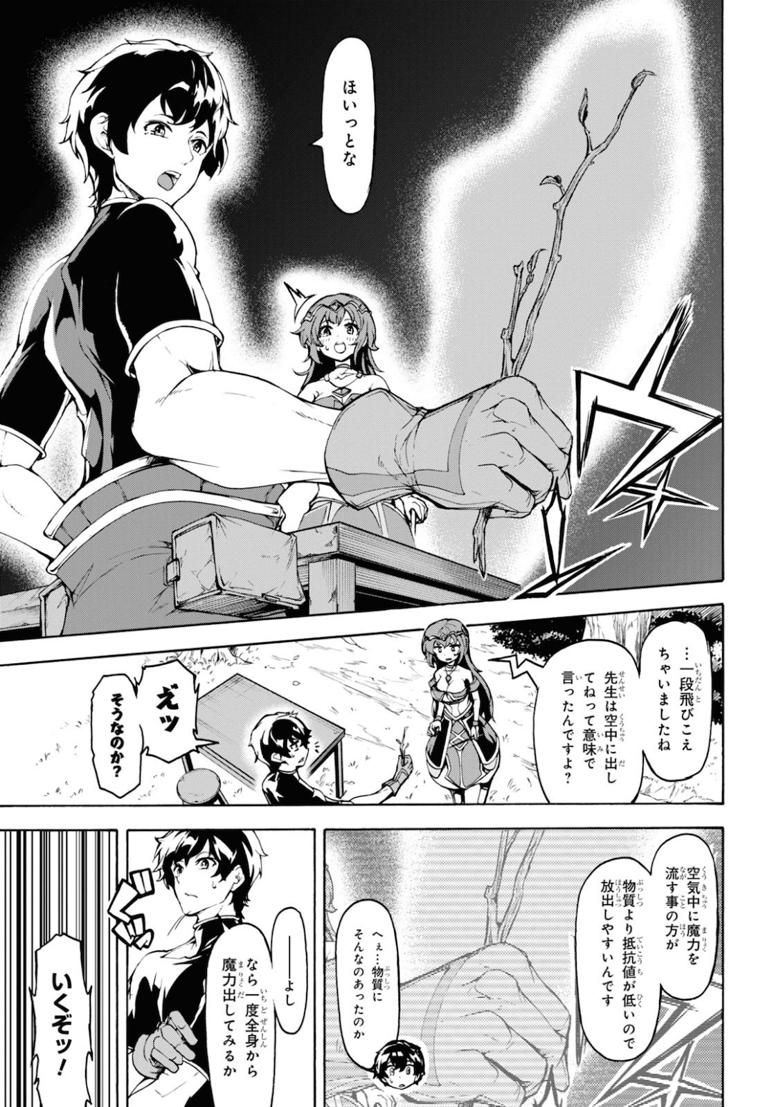 田舎のホームセンター男の自由な異世界生活 第26話 - Page 23