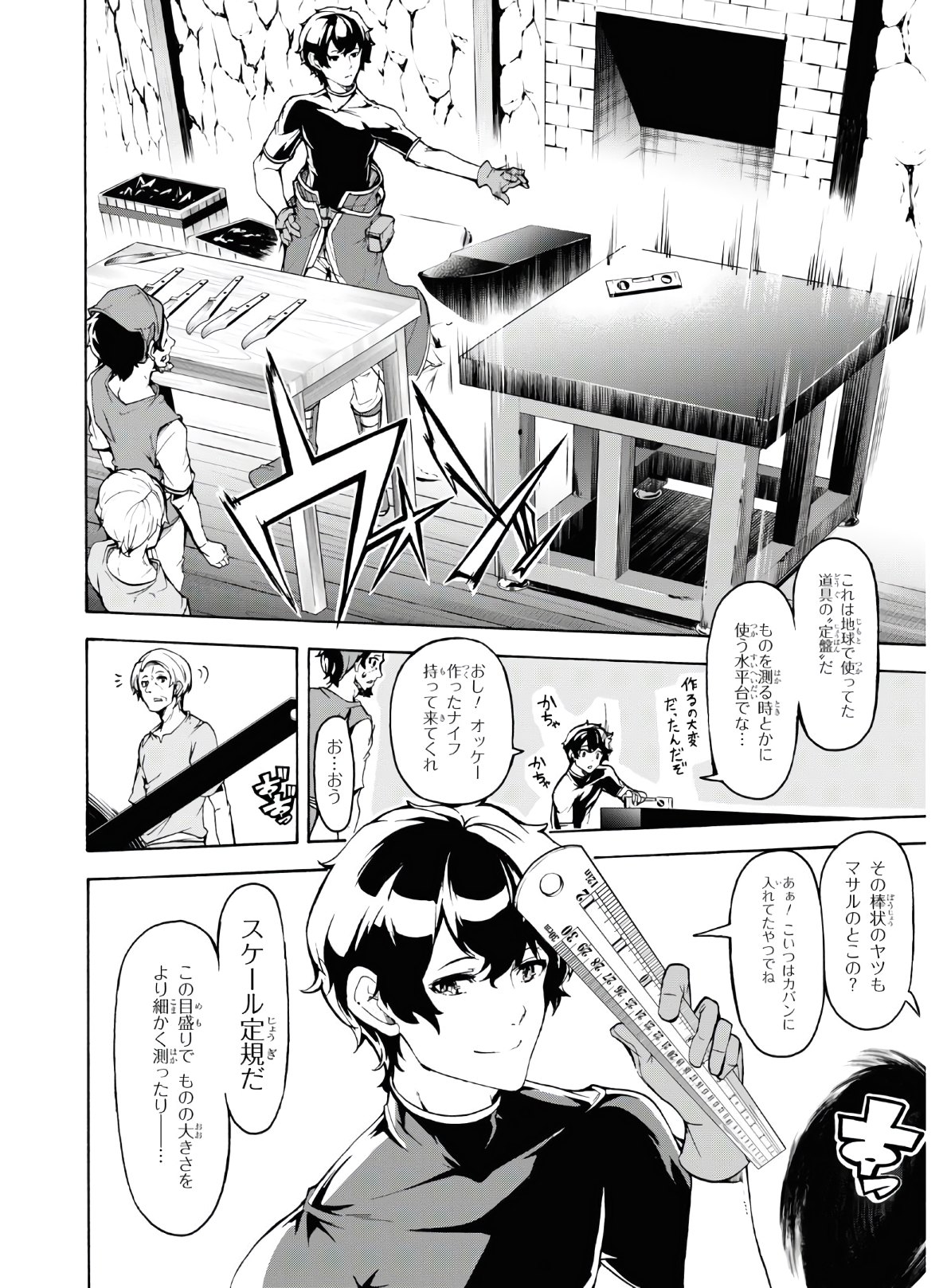 田舎のホームセンター男の自由な異世界生活 第27話 - Page 17