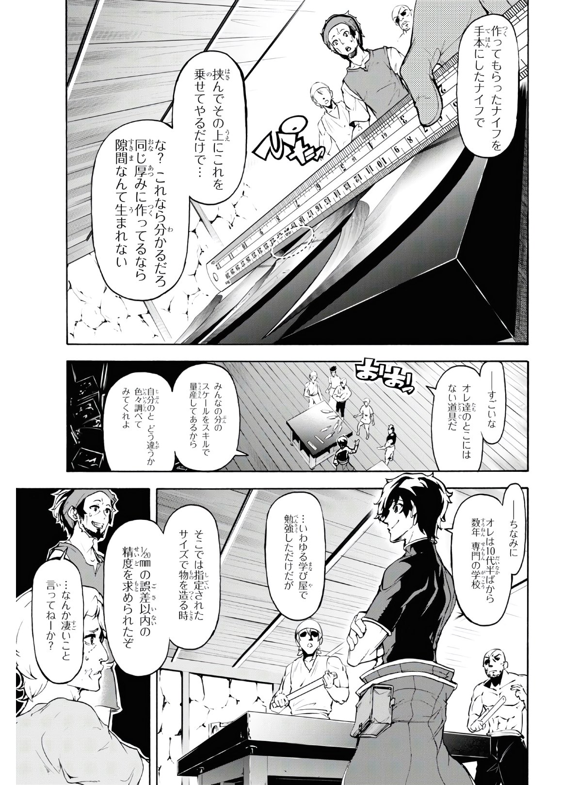 田舎のホームセンター男の自由な異世界生活 第27話 - Page 18