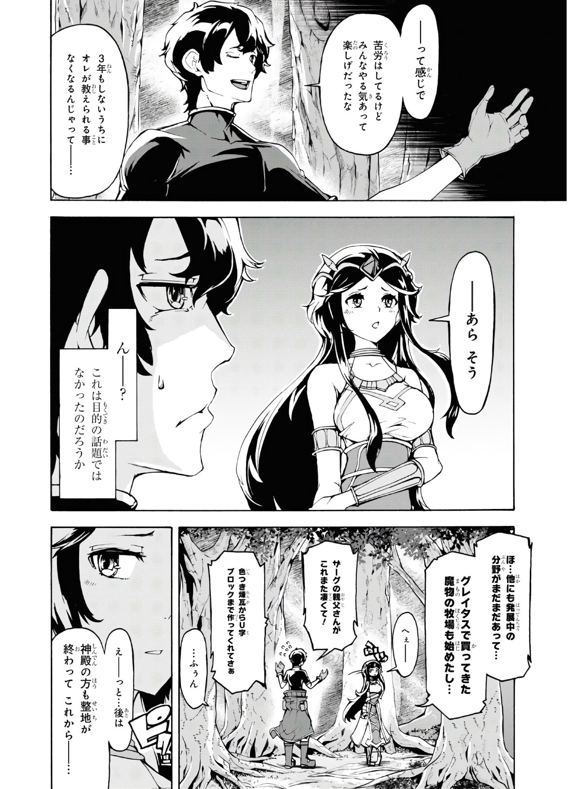 田舎のホームセンター男の自由な異世界生活 第27話 - Page 21