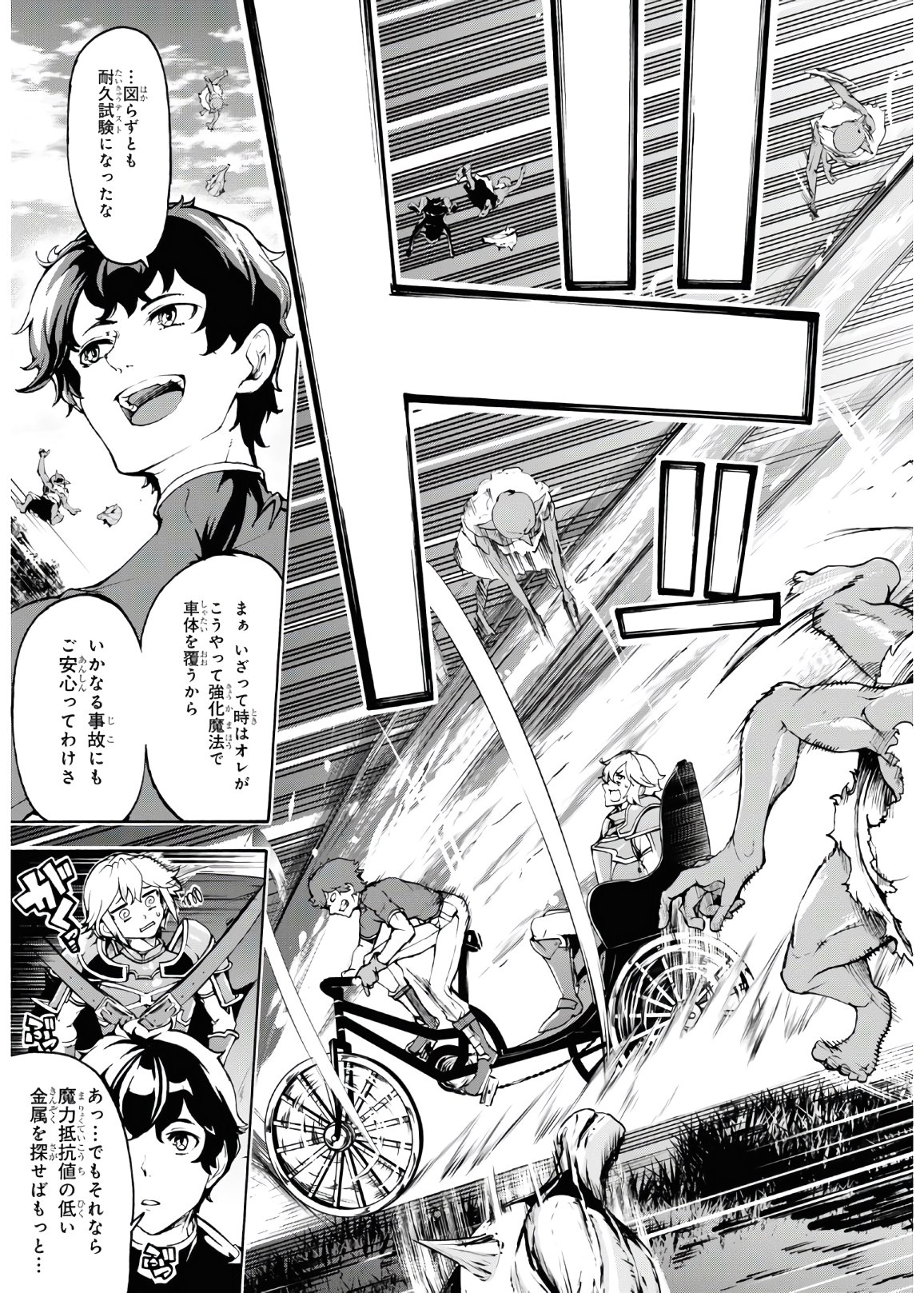 田舎のホームセンター男の自由な異世界生活 第28話 - Page 25