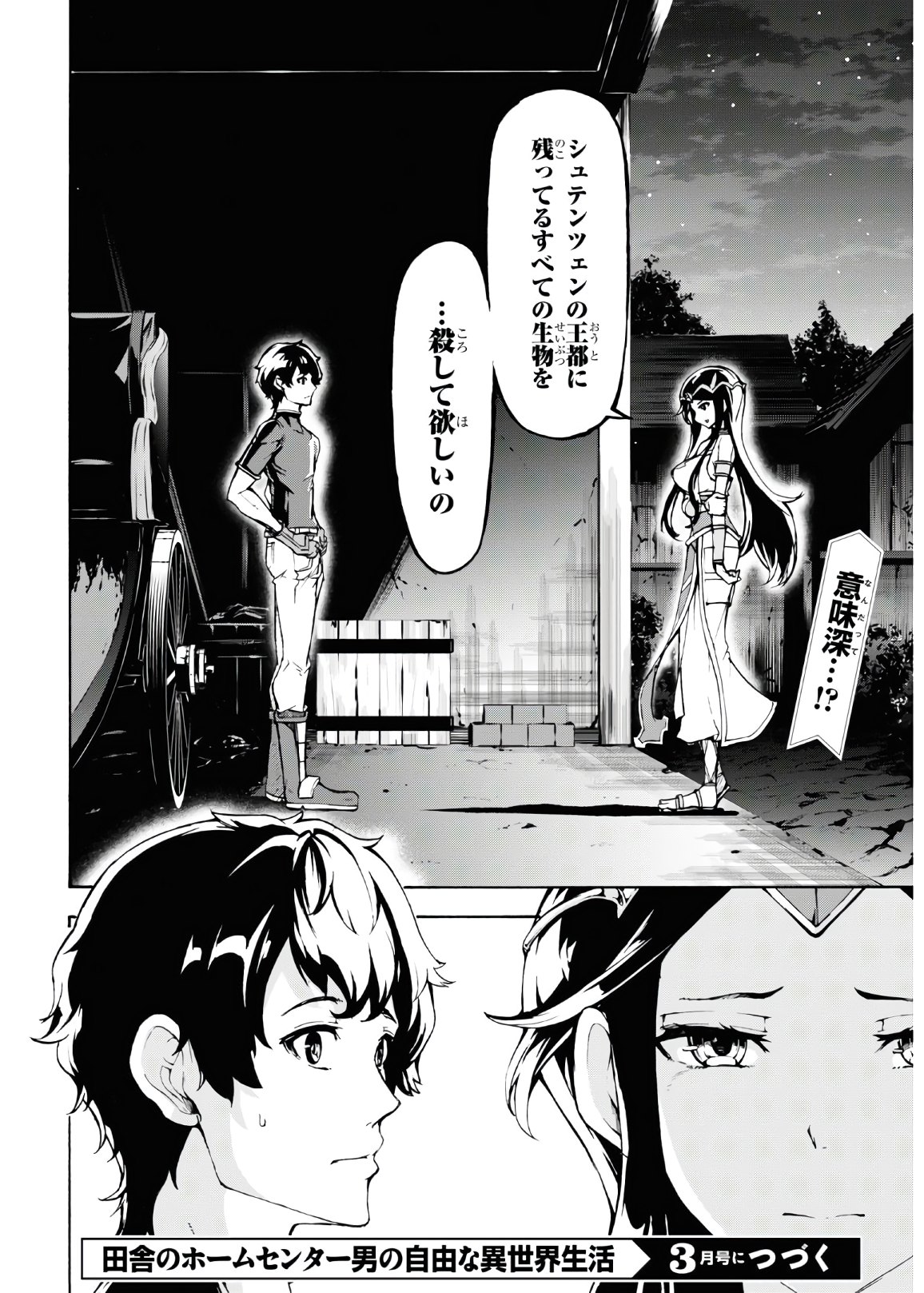 田舎のホームセンター男の自由な異世界生活 第28話 - Page 30