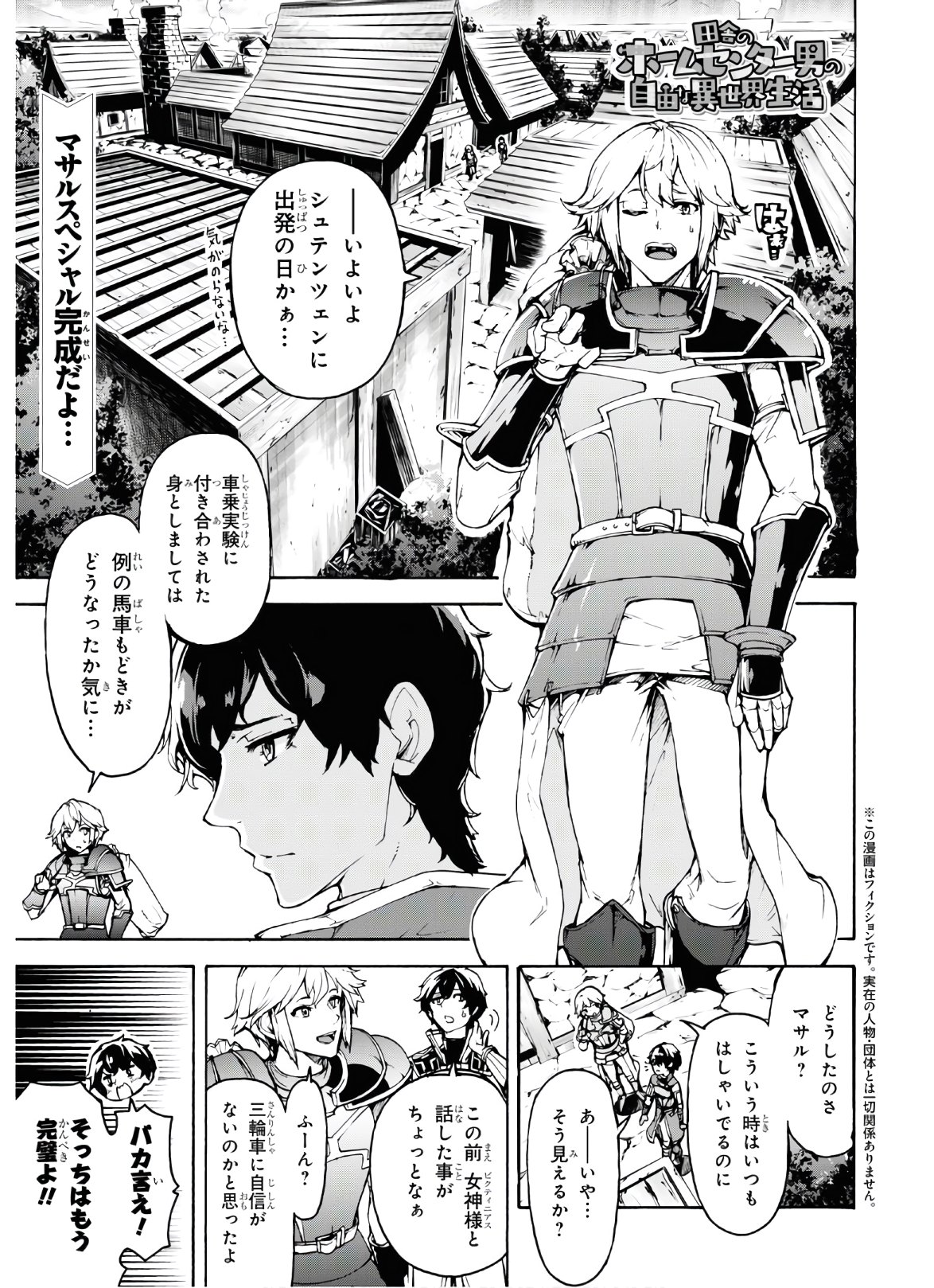 田舎のホームセンター男の自由な異世界生活 第29話 - Page 1