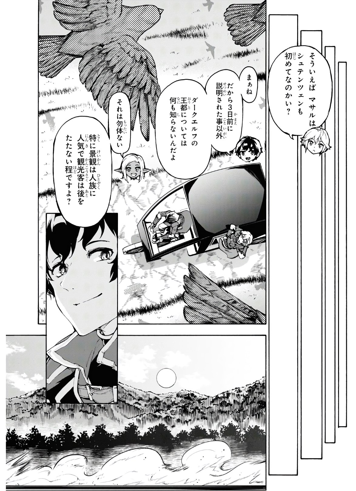 田舎のホームセンター男の自由な異世界生活 第29話 - Page 16