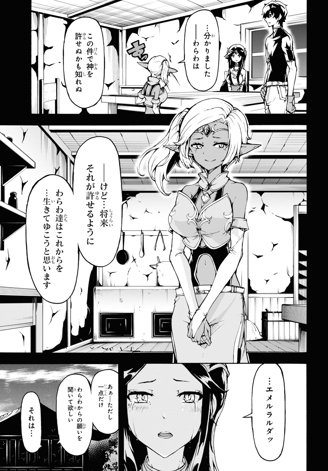 田舎のホームセンター男の自由な異世界生活 第30話 - Page 13