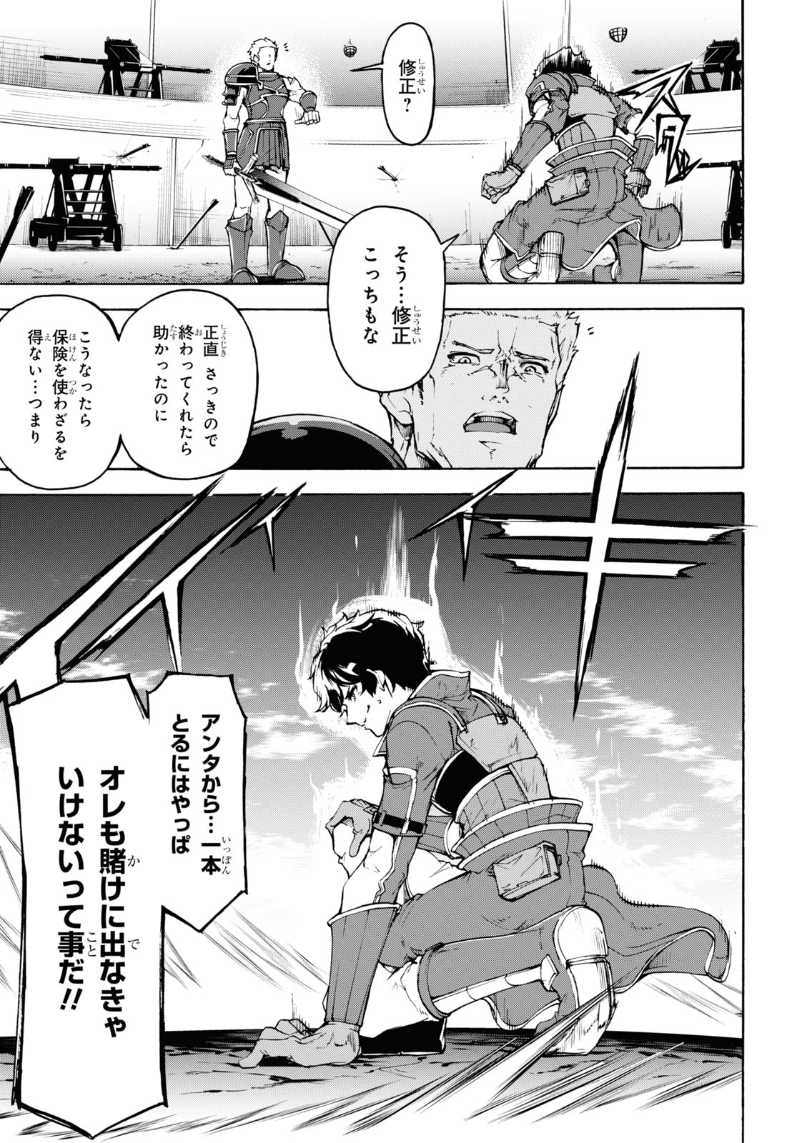 田舎のホームセンター男の自由な異世界生活 第33話 - Page 17