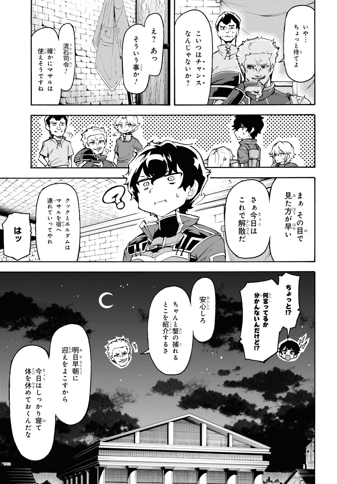 田舎のホームセンター男の自由な異世界生活 第34話 - Page 15