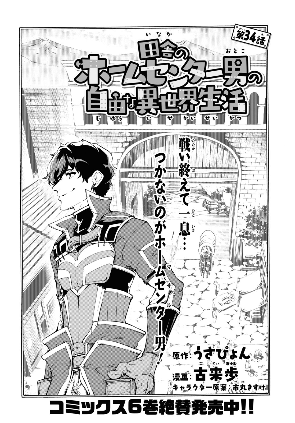 田舎のホームセンター男の自由な異世界生活 第34話 - Page 4