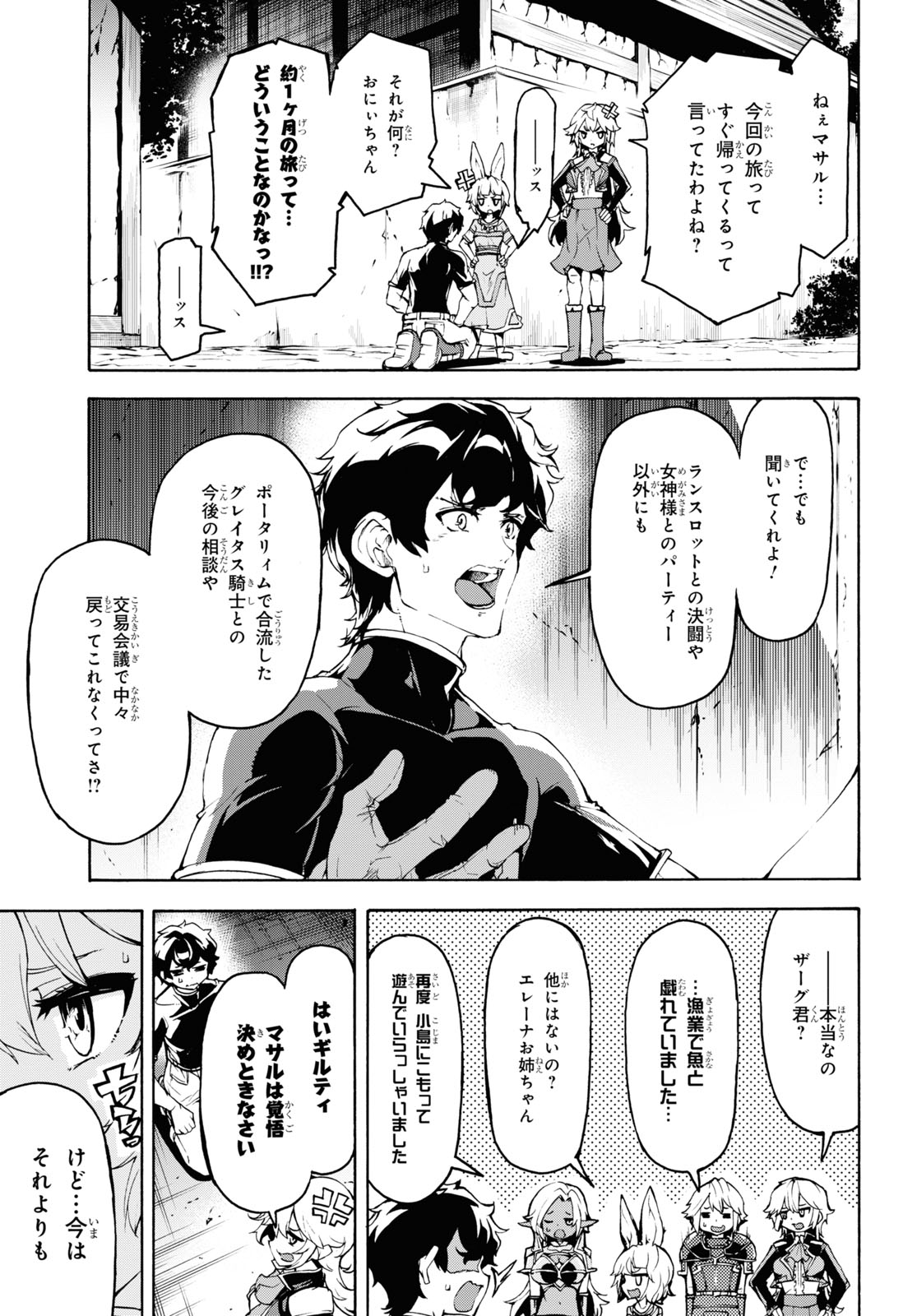 田舎のホームセンター男の自由な異世界生活 第35話 - Page 27