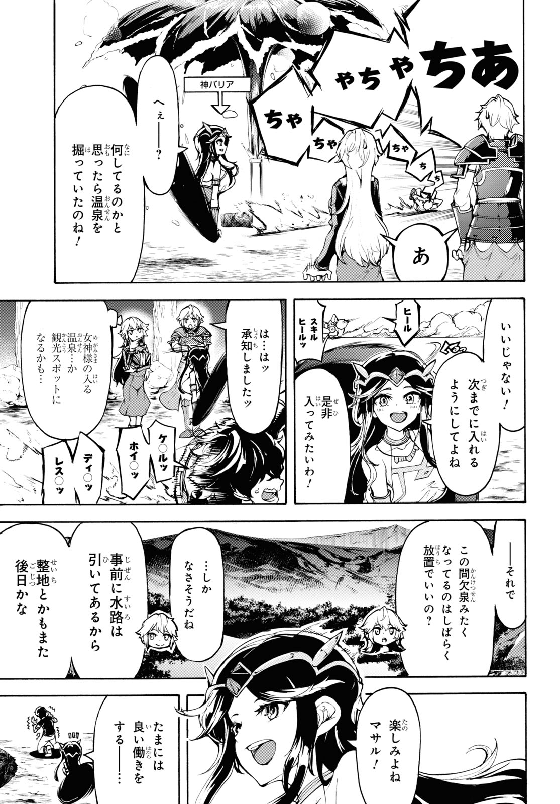 田舎のホームセンター男の自由な異世界生活 第36話 - Page 19