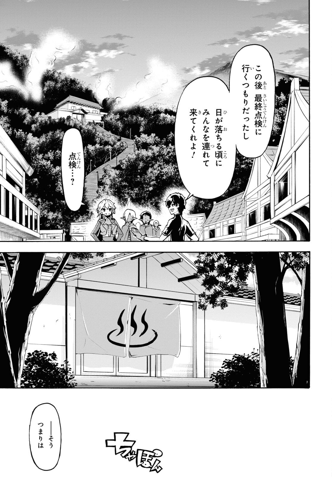 田舎のホームセンター男の自由な異世界生活 第37話 - Page 26