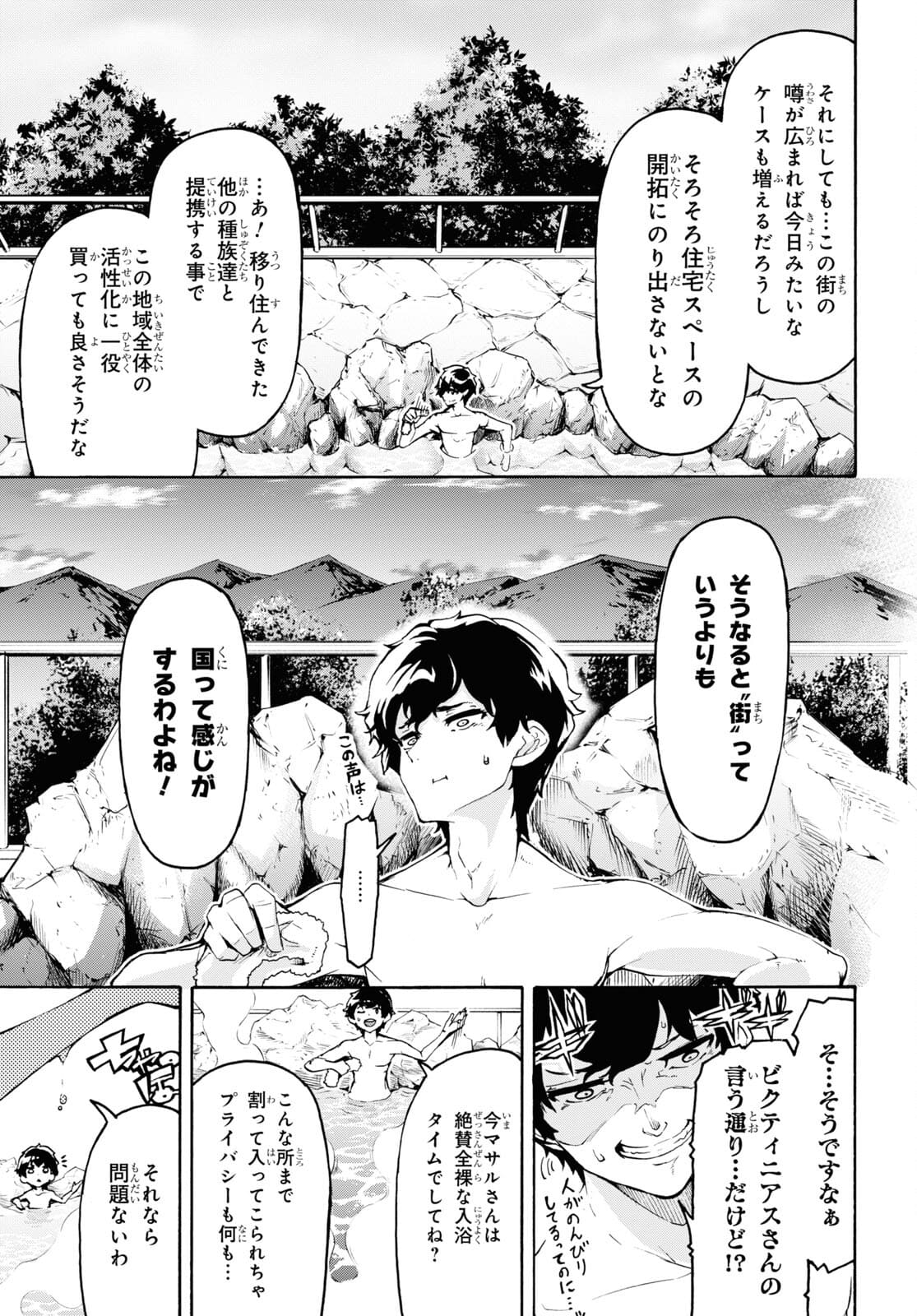 田舎のホームセンター男の自由な異世界生活 第37話 - Page 28