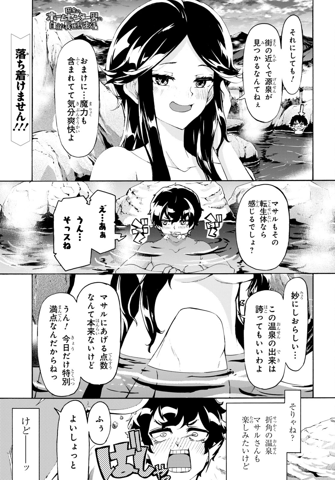 田舎のホームセンター男の自由な異世界生活 第38話 - Page 1