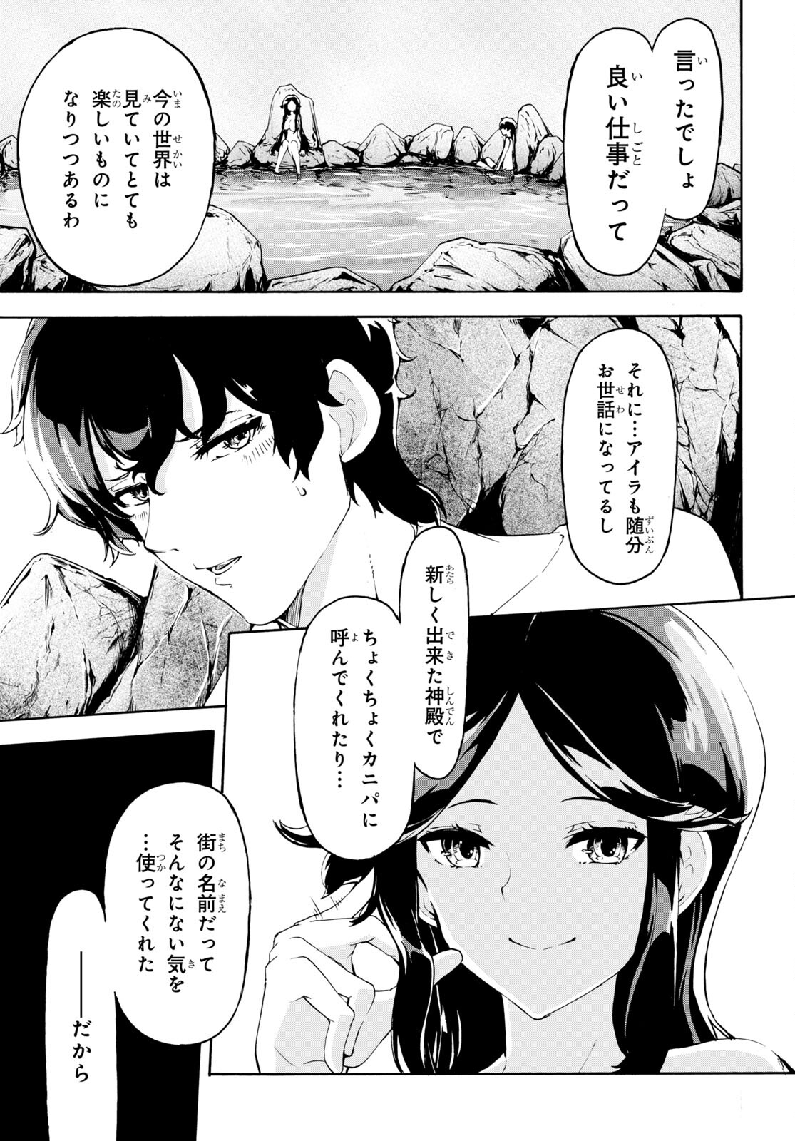 田舎のホームセンター男の自由な異世界生活 第38話 - Page 11