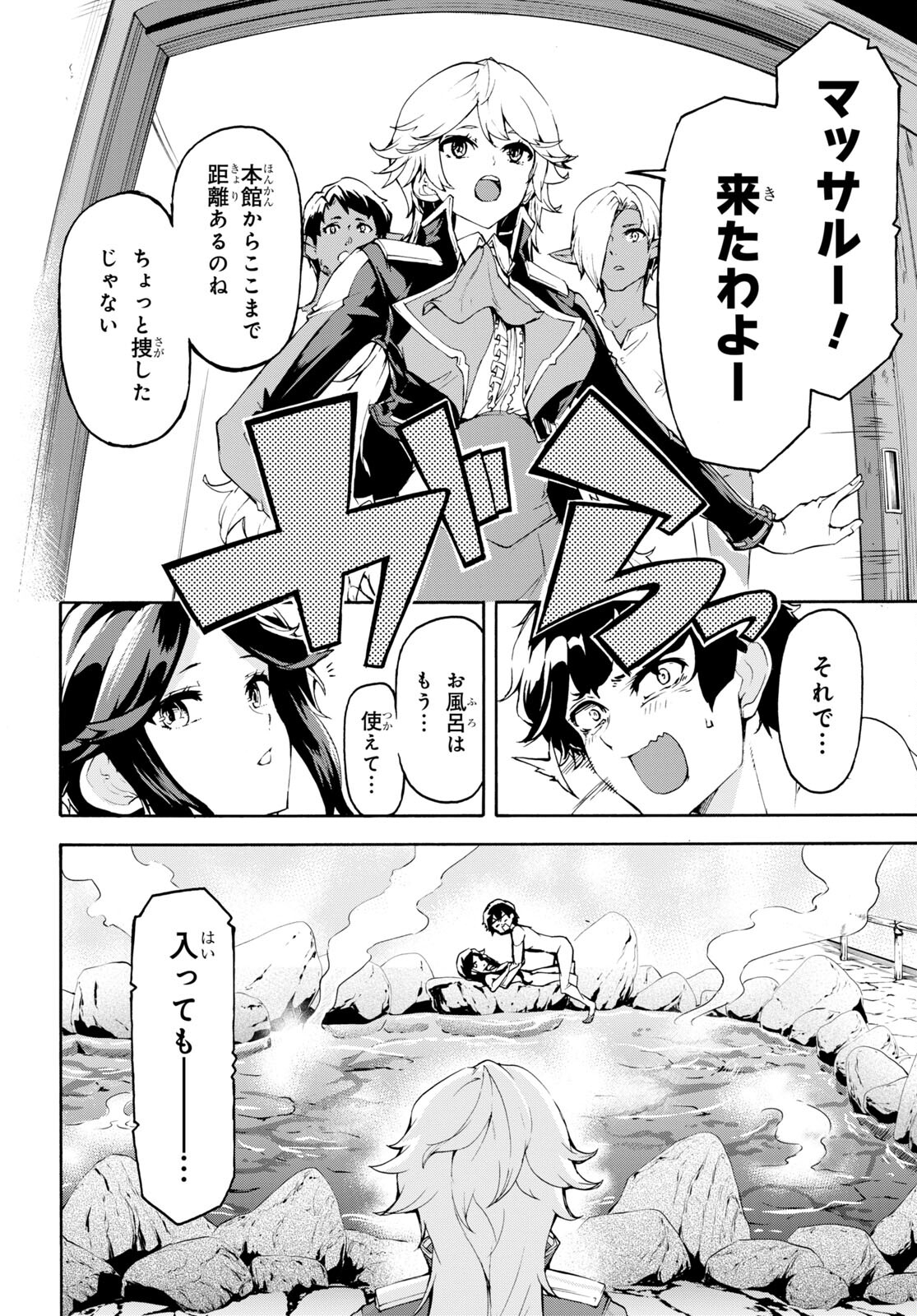 田舎のホームセンター男の自由な異世界生活 第38話 - Page 18