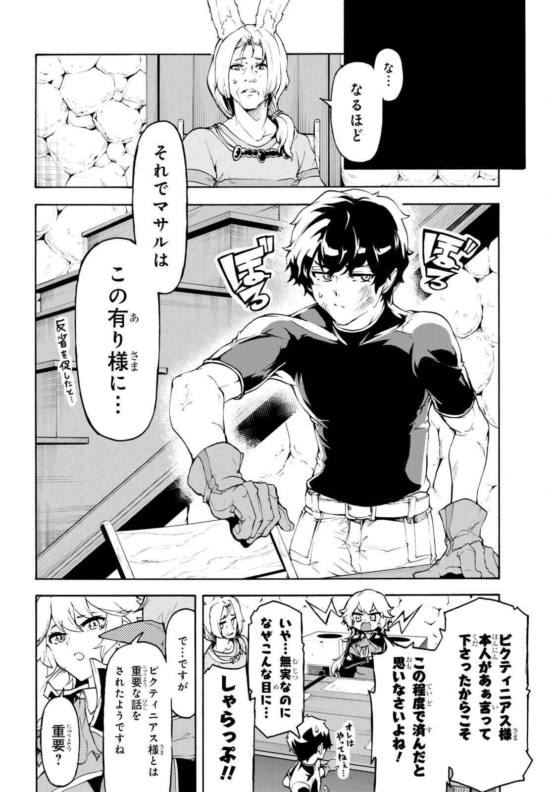 田舎のホームセンター男の自由な異世界生活 第38話 - Page 20