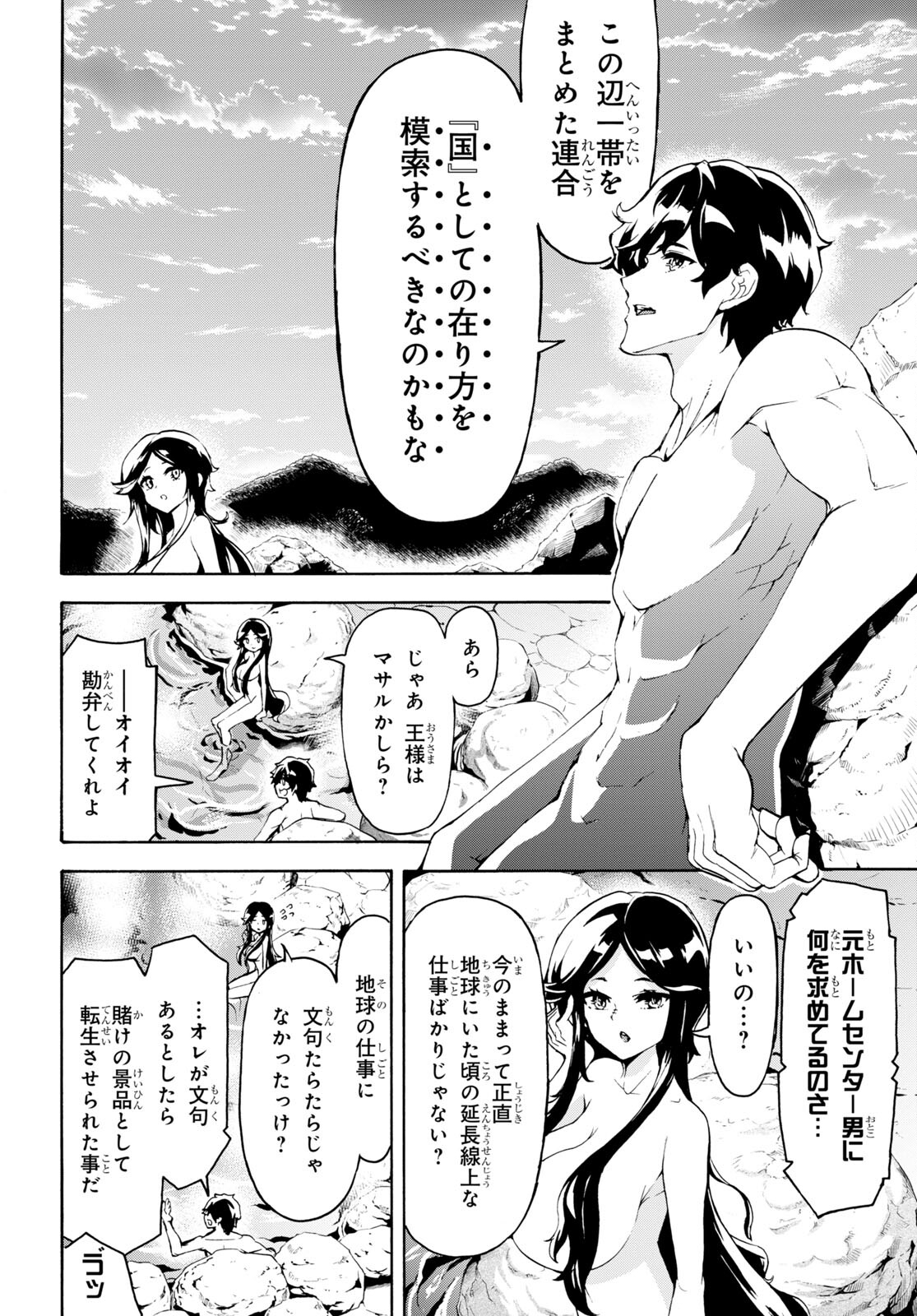 田舎のホームセンター男の自由な異世界生活 第38話 - Page 8