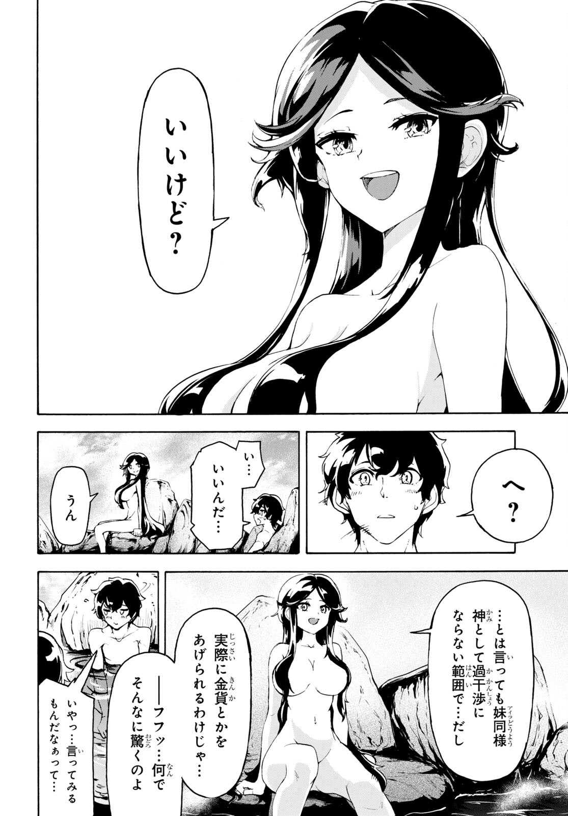 田舎のホームセンター男の自由な異世界生活 第38話 - Page 10